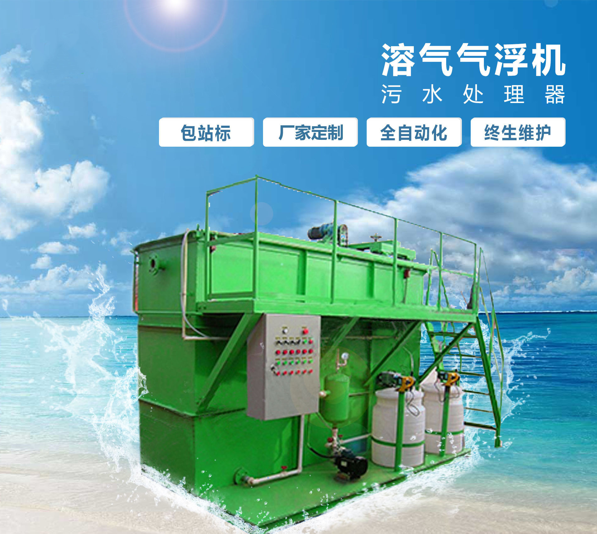 丰润溶气气浮机