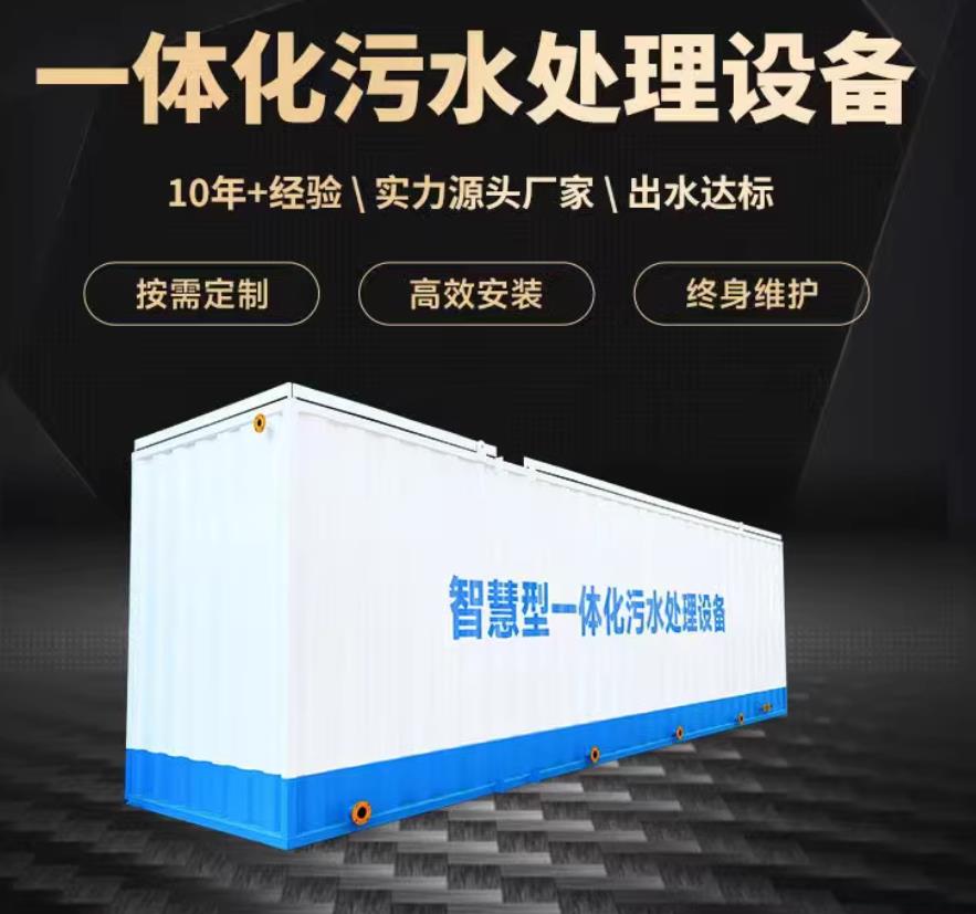 丰润一体化污水处理设备_生活污水处理_甘肃嘉源通环保